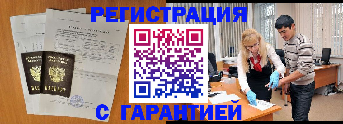 временная регистрация в квартире в Новочеркасске