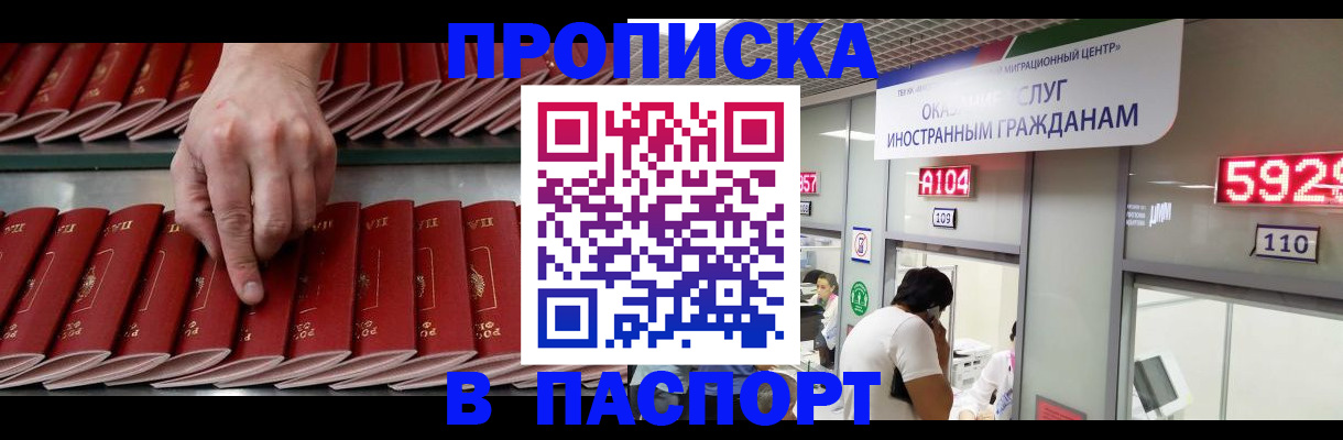 прописка для кредита в Новочеркасске