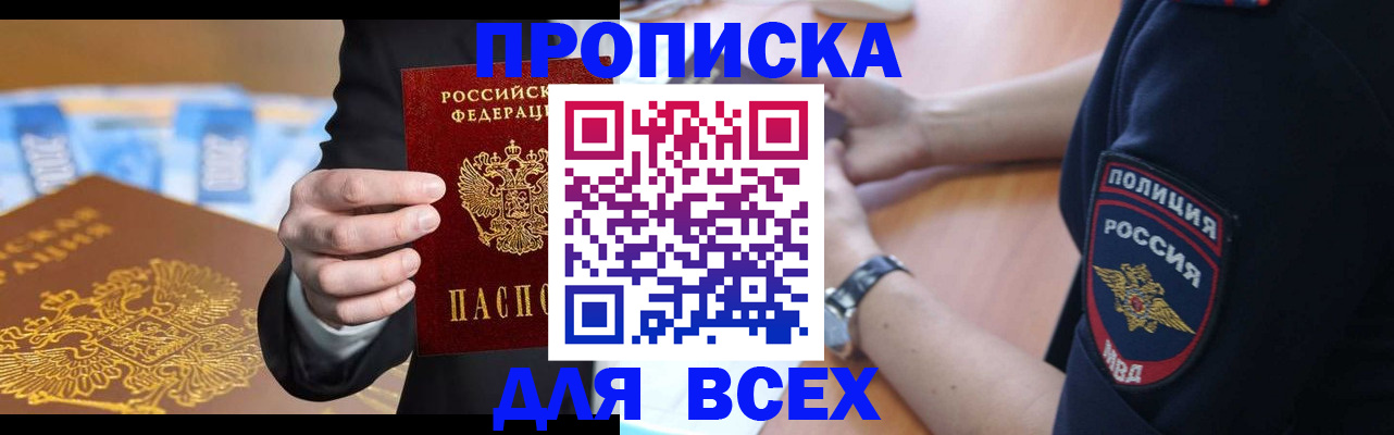 временная регистрация недорого в Новочеркасске