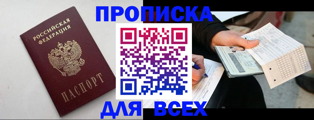 временная регистрация собственник в Новочеркасске