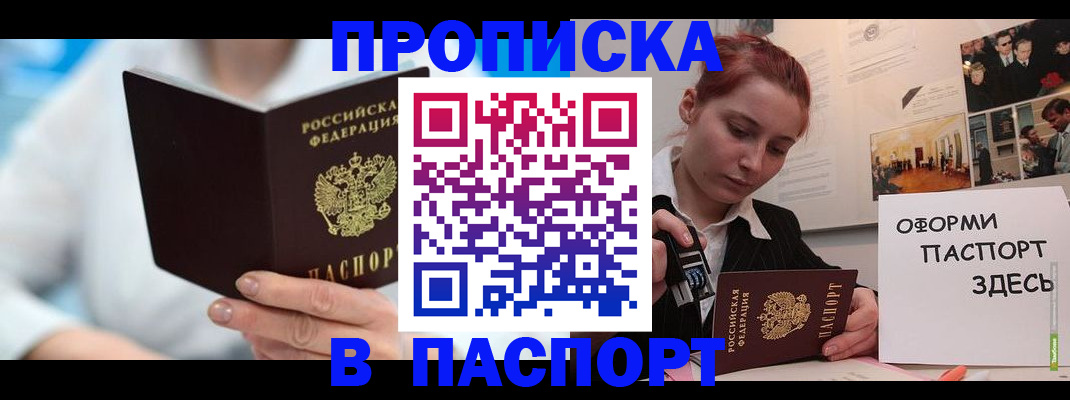 временная регистрация адрес в Новочеркасске