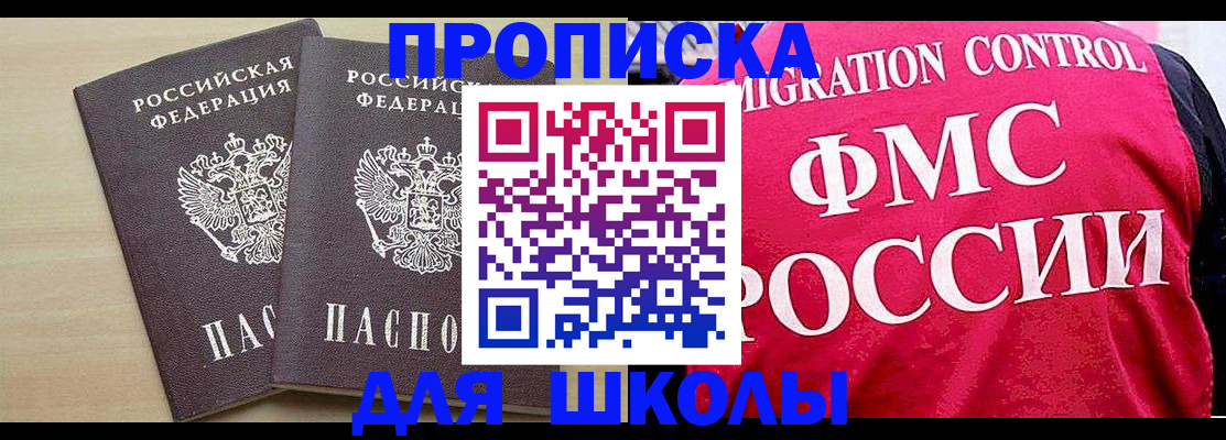 прописка поиск в Новочеркасске